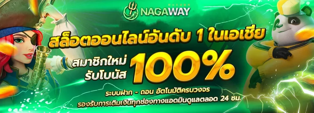 นา กา เว ย์ สล็อต เว็บ ตรง by นากาเวย์